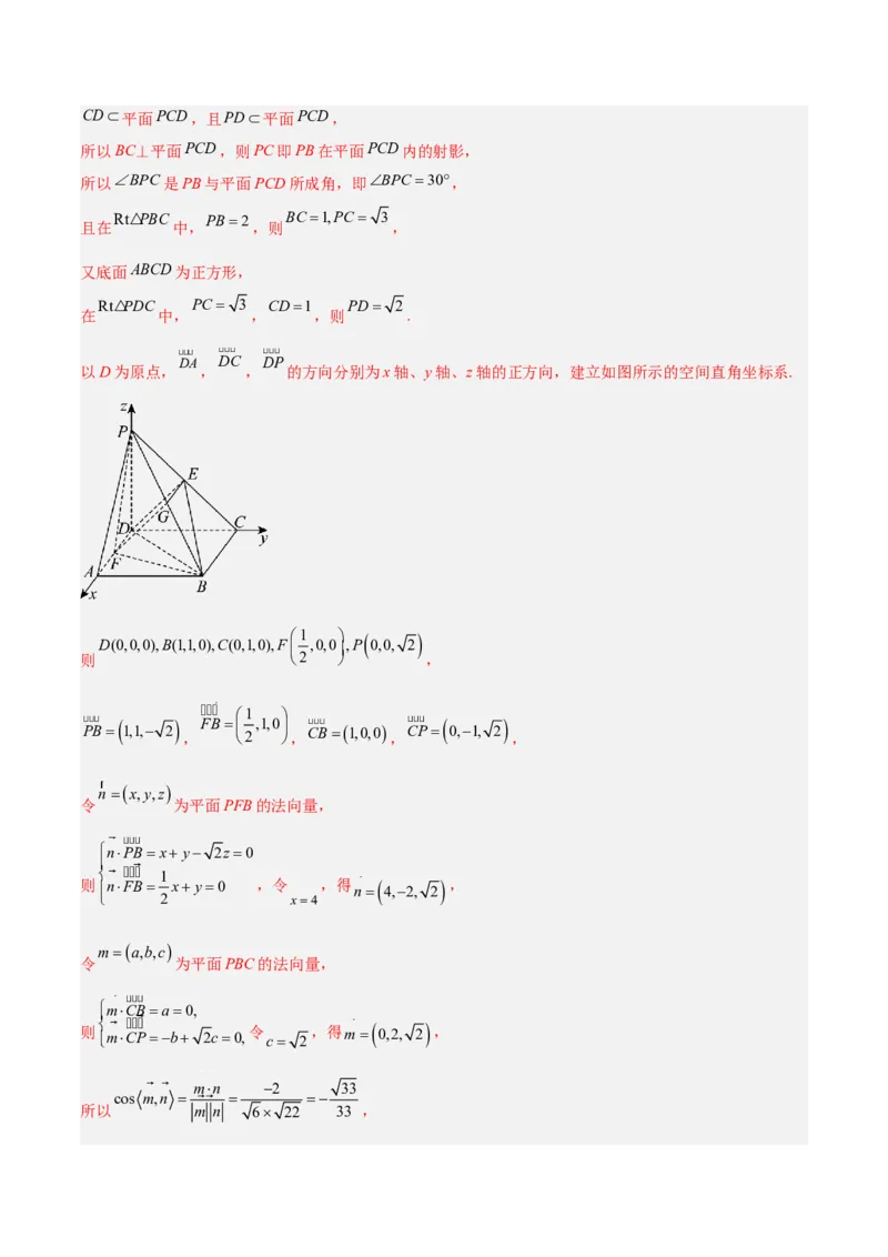 专题09立体几何（5大易错点分析+解题模板+举一反三+易错题通关）-备战2024年高考数学考试易错题（新高考专用）（解析版）_高中三年全科资料_高中_15高中全科《高考易错题》2025版