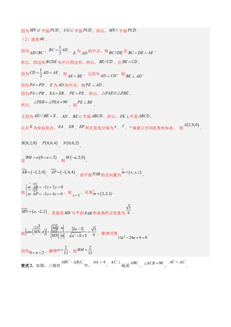 专题09立体几何（5大易错点分析+解题模板+举一反三+易错题通关）-备战2024年高考数学考试易错题（新高考专用）（解析版）_高中三年全科资料_高中_15高中全科《高考易错题》2025版