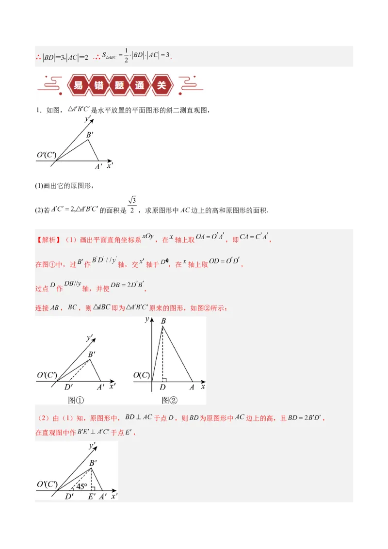 专题09立体几何（5大易错点分析+解题模板+举一反三+易错题通关）-备战2024年高考数学考试易错题（新高考专用）（解析版）_高中三年全科资料_高中_15高中全科《高考易错题》2025版