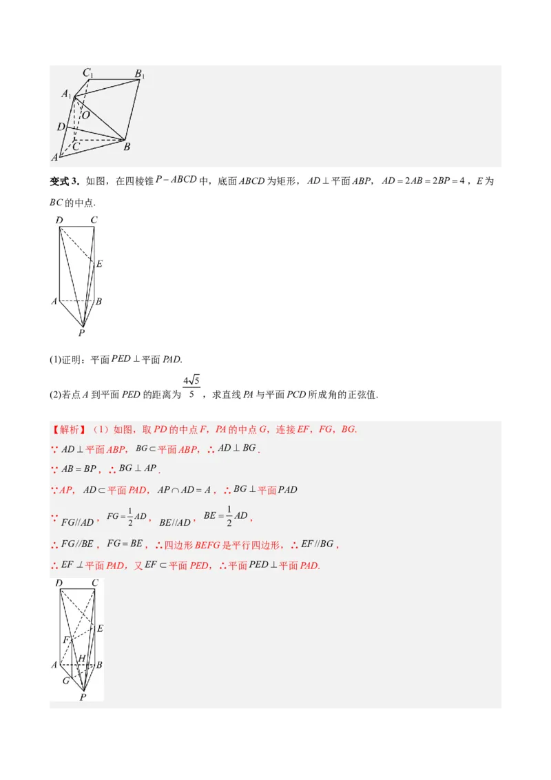 专题09立体几何（5大易错点分析+解题模板+举一反三+易错题通关）-备战2024年高考数学考试易错题（新高考专用）（解析版）_高中三年全科资料_高中_15高中全科《高考易错题》2025版