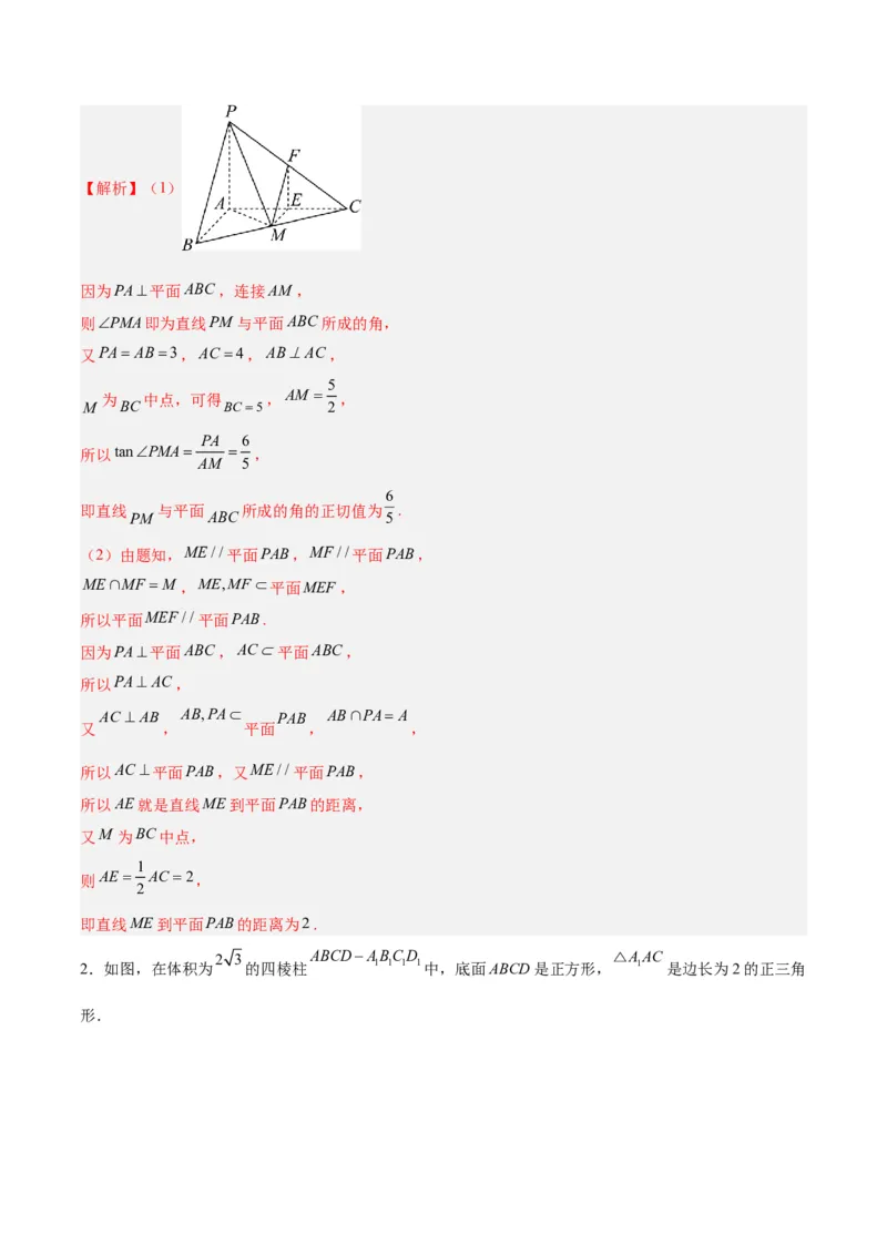 专题09立体几何（5大易错点分析+解题模板+举一反三+易错题通关）-备战2024年高考数学考试易错题（新高考专用）（解析版）_高中三年全科资料_高中_15高中全科《高考易错题》2025版