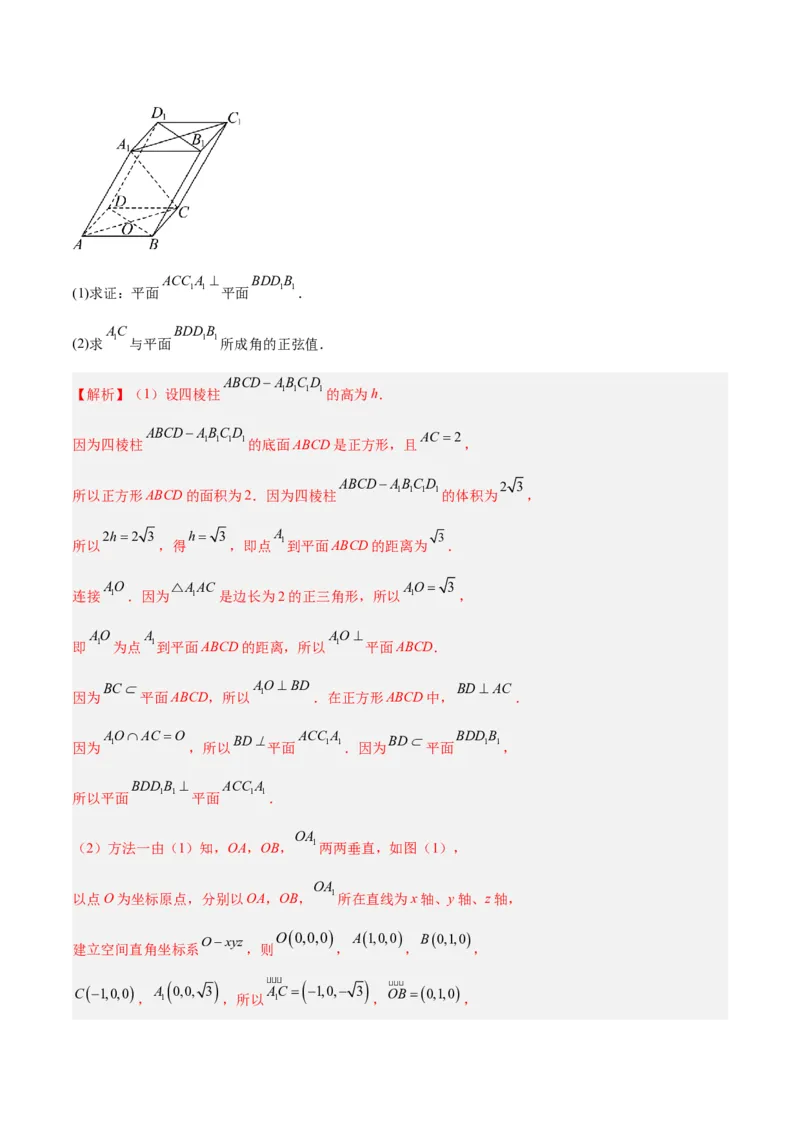 专题09立体几何（5大易错点分析+解题模板+举一反三+易错题通关）-备战2024年高考数学考试易错题（新高考专用）（解析版）_高中三年全科资料_高中_15高中全科《高考易错题》2025版