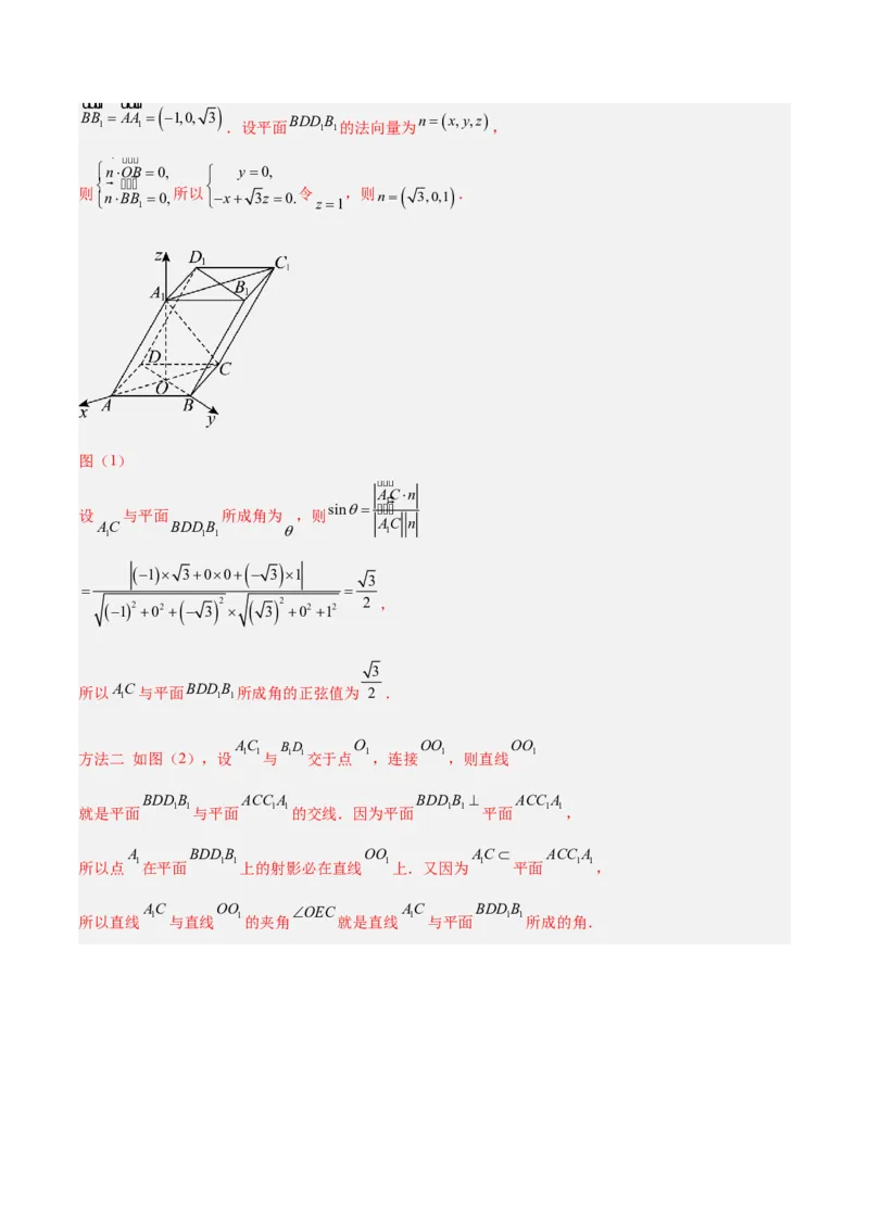 专题09立体几何（5大易错点分析+解题模板+举一反三+易错题通关）-备战2024年高考数学考试易错题（新高考专用）（解析版）_高中三年全科资料_高中_15高中全科《高考易错题》2025版
