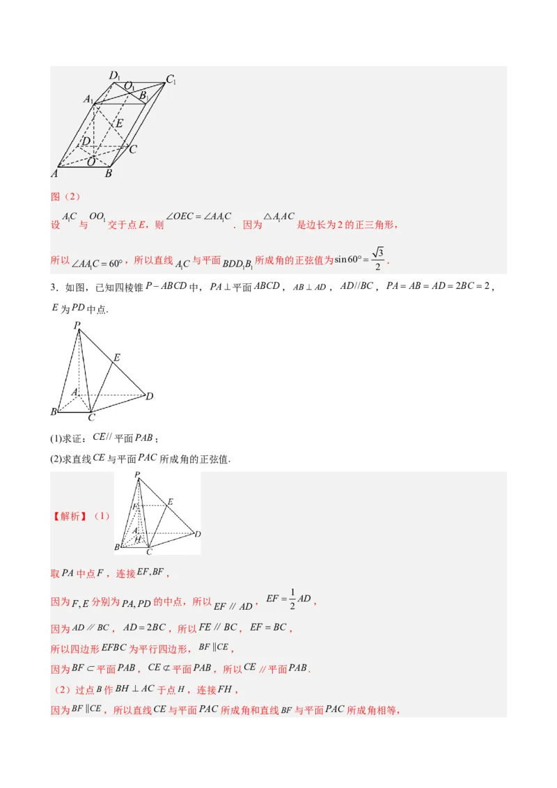专题09立体几何（5大易错点分析+解题模板+举一反三+易错题通关）-备战2024年高考数学考试易错题（新高考专用）（解析版）_高中三年全科资料_高中_15高中全科《高考易错题》2025版
