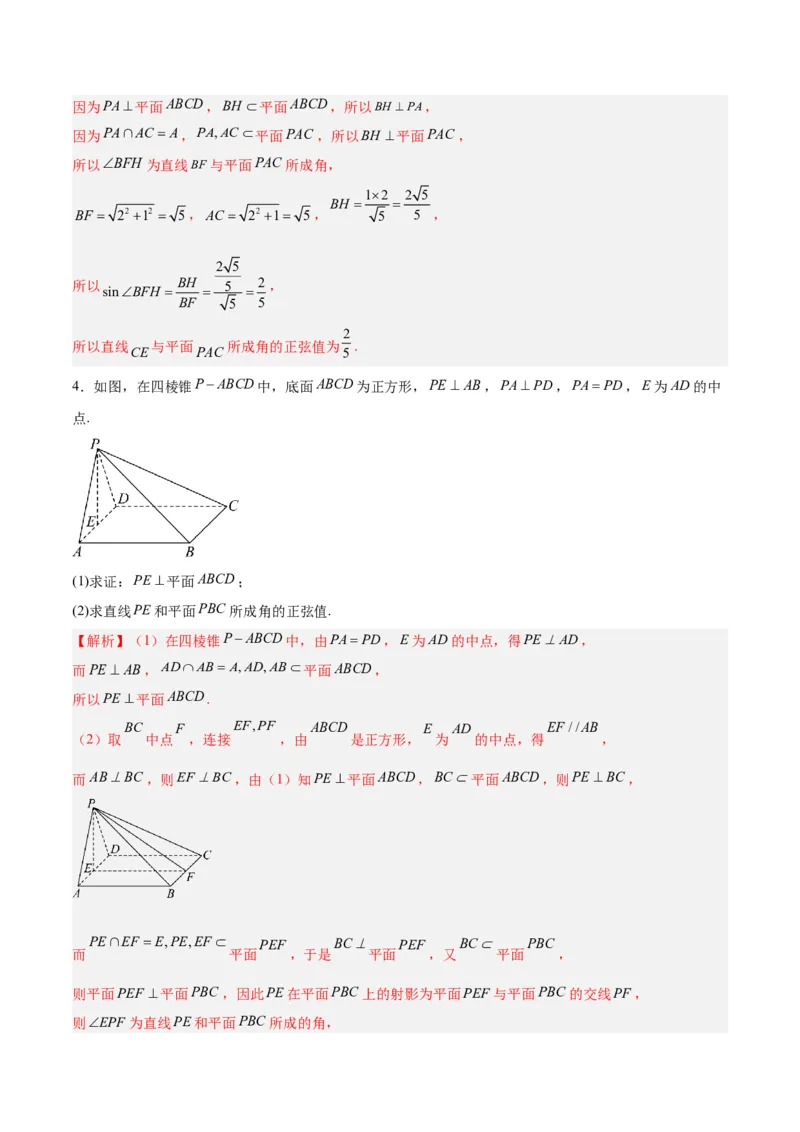 专题09立体几何（5大易错点分析+解题模板+举一反三+易错题通关）-备战2024年高考数学考试易错题（新高考专用）（解析版）_高中三年全科资料_高中_15高中全科《高考易错题》2025版