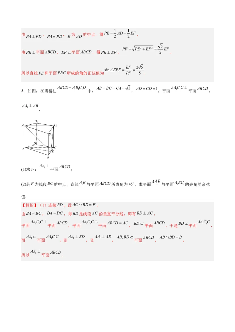 专题09立体几何（5大易错点分析+解题模板+举一反三+易错题通关）-备战2024年高考数学考试易错题（新高考专用）（解析版）_高中三年全科资料_高中_15高中全科《高考易错题》2025版