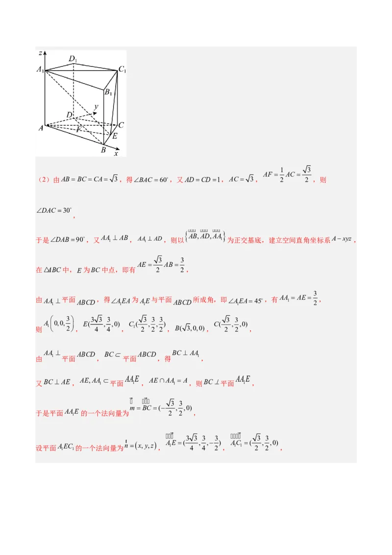 专题09立体几何（5大易错点分析+解题模板+举一反三+易错题通关）-备战2024年高考数学考试易错题（新高考专用）（解析版）_高中三年全科资料_高中_15高中全科《高考易错题》2025版