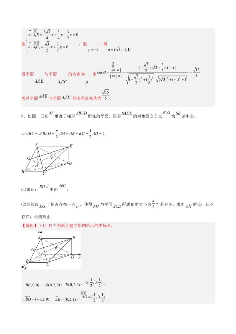 专题09立体几何（5大易错点分析+解题模板+举一反三+易错题通关）-备战2024年高考数学考试易错题（新高考专用）（解析版）_高中三年全科资料_高中_15高中全科《高考易错题》2025版