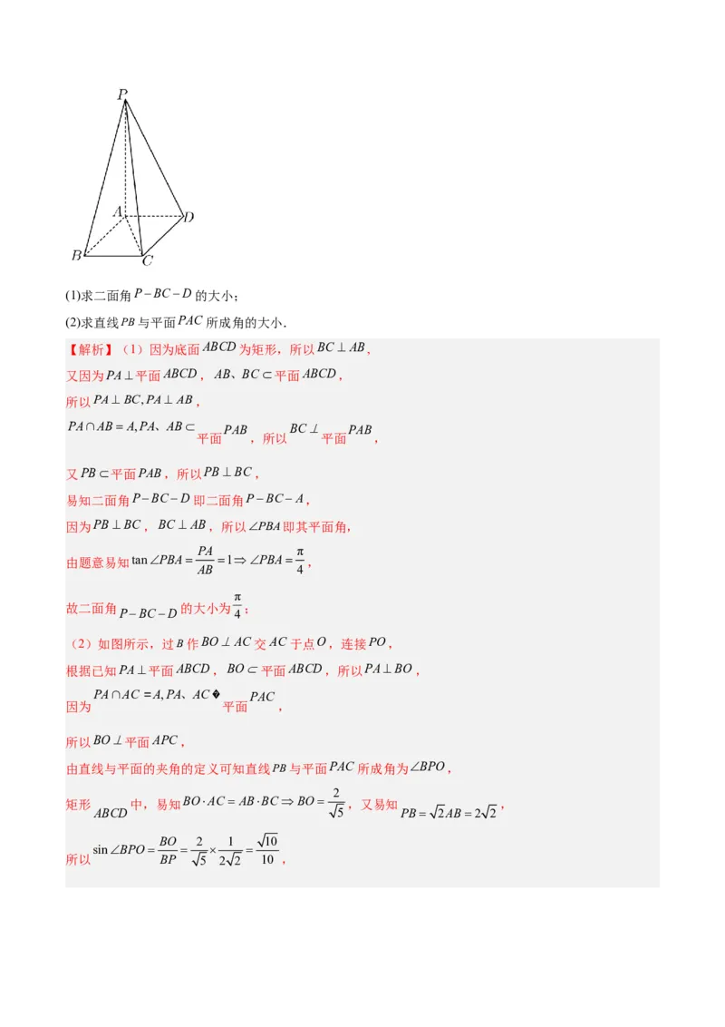 专题09立体几何（5大易错点分析+解题模板+举一反三+易错题通关）-备战2024年高考数学考试易错题（新高考专用）（解析版）_高中三年全科资料_高中_15高中全科《高考易错题》2025版