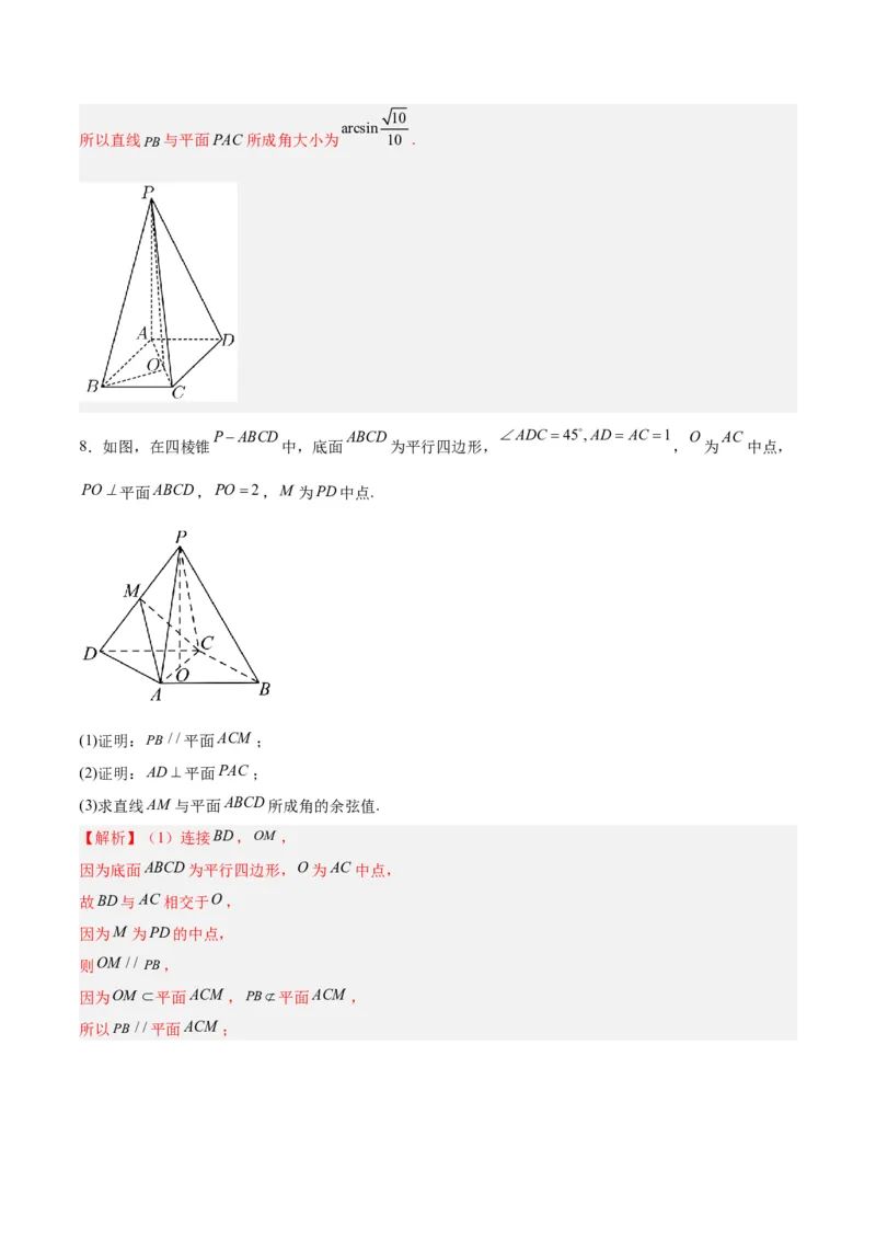 专题09立体几何（5大易错点分析+解题模板+举一反三+易错题通关）-备战2024年高考数学考试易错题（新高考专用）（解析版）_高中三年全科资料_高中_15高中全科《高考易错题》2025版