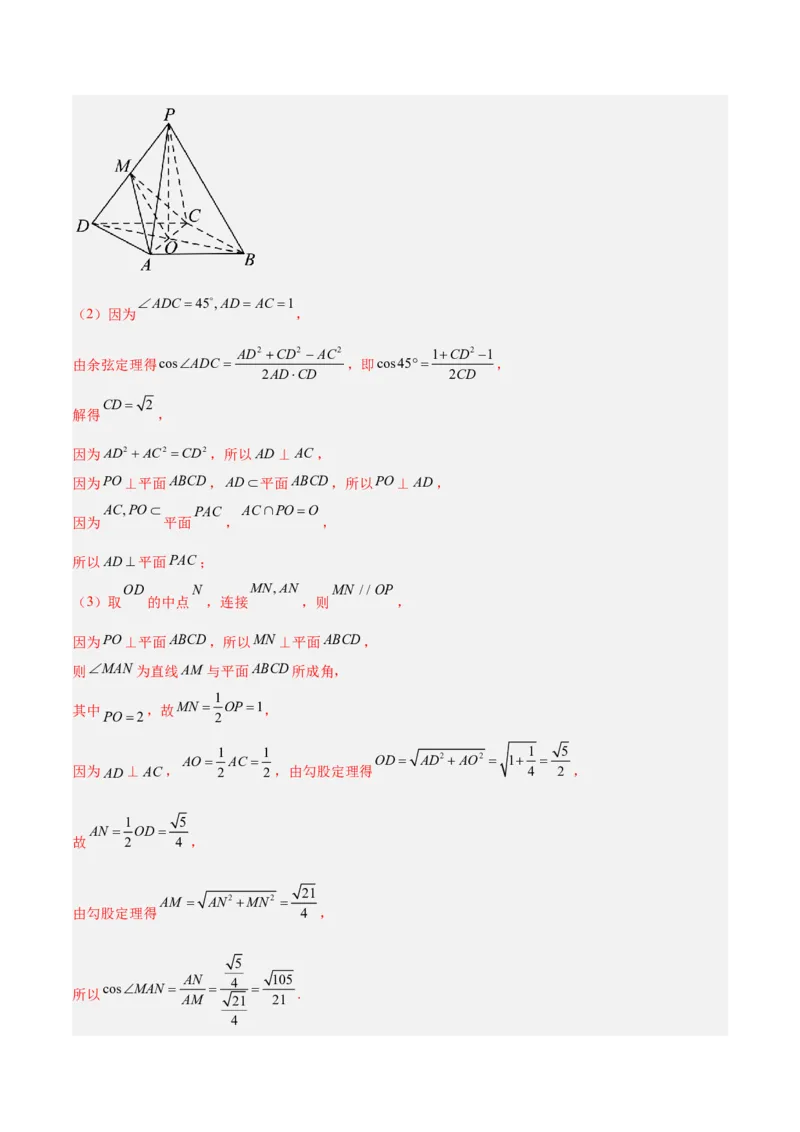 专题09立体几何（5大易错点分析+解题模板+举一反三+易错题通关）-备战2024年高考数学考试易错题（新高考专用）（解析版）_高中三年全科资料_高中_15高中全科《高考易错题》2025版