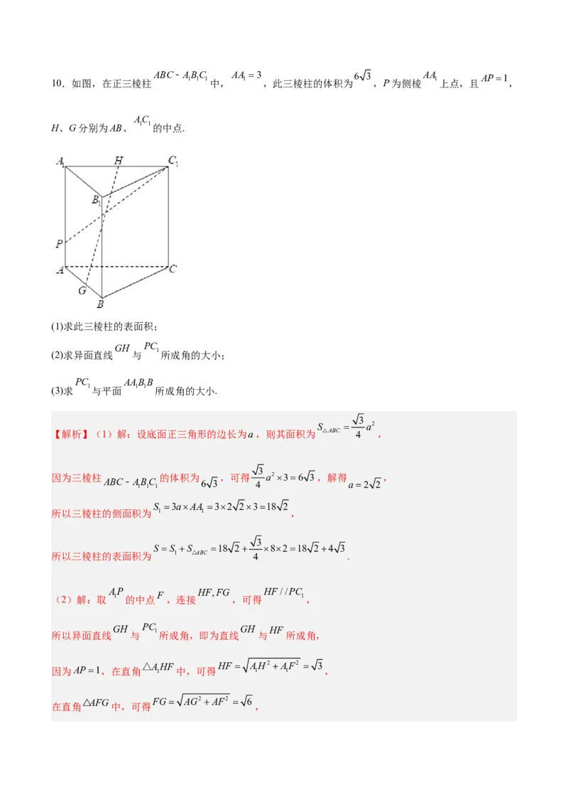专题09立体几何（5大易错点分析+解题模板+举一反三+易错题通关）-备战2024年高考数学考试易错题（新高考专用）（解析版）_高中三年全科资料_高中_15高中全科《高考易错题》2025版