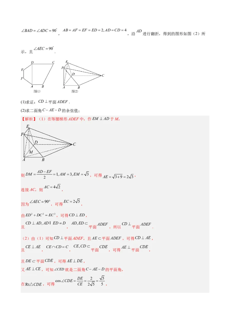 专题09立体几何（5大易错点分析+解题模板+举一反三+易错题通关）-备战2024年高考数学考试易错题（新高考专用）（解析版）_高中三年全科资料_高中_15高中全科《高考易错题》2025版
