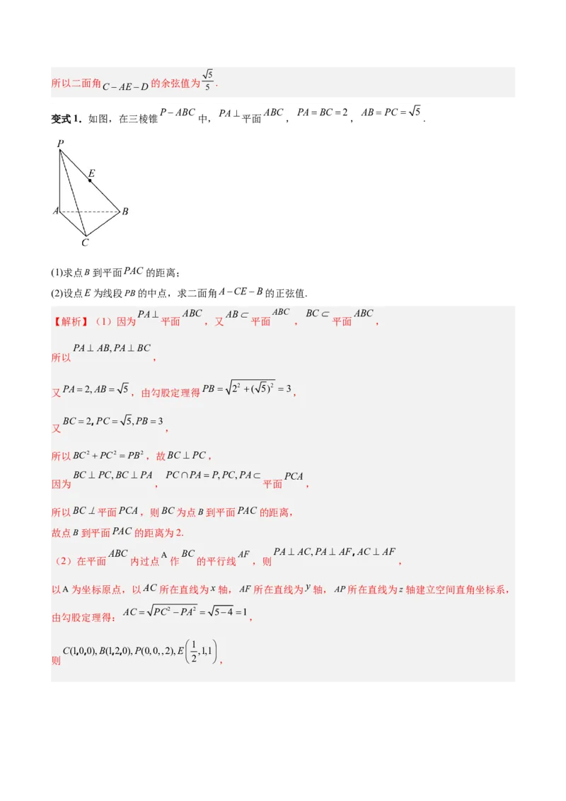 专题09立体几何（5大易错点分析+解题模板+举一反三+易错题通关）-备战2024年高考数学考试易错题（新高考专用）（解析版）_高中三年全科资料_高中_15高中全科《高考易错题》2025版