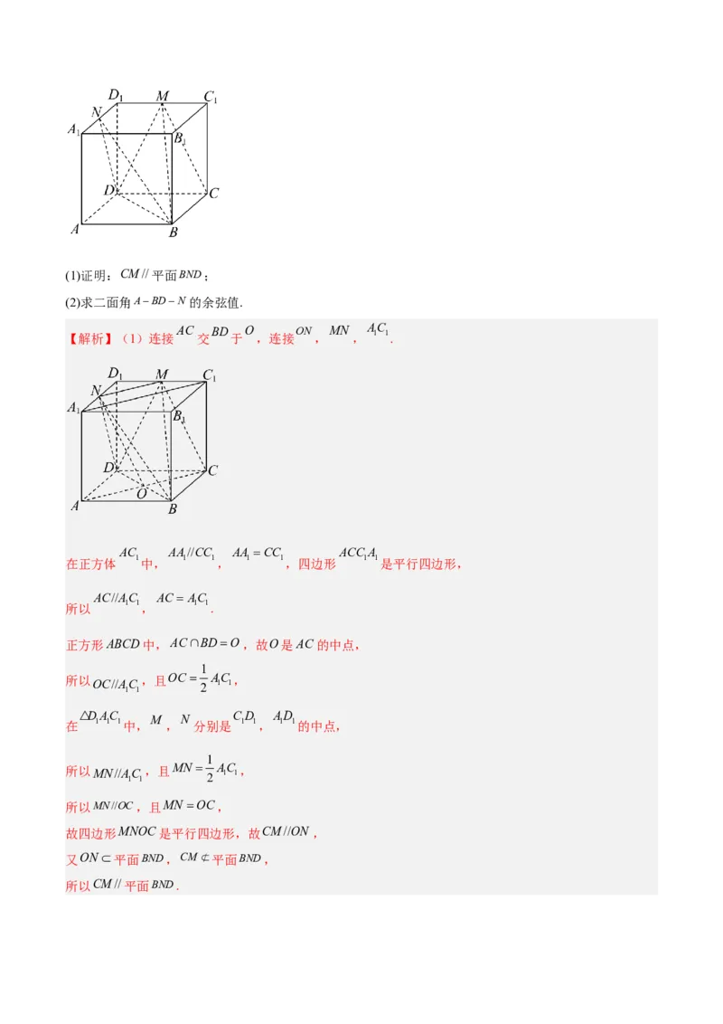 专题09立体几何（5大易错点分析+解题模板+举一反三+易错题通关）-备战2024年高考数学考试易错题（新高考专用）（解析版）_高中三年全科资料_高中_15高中全科《高考易错题》2025版
