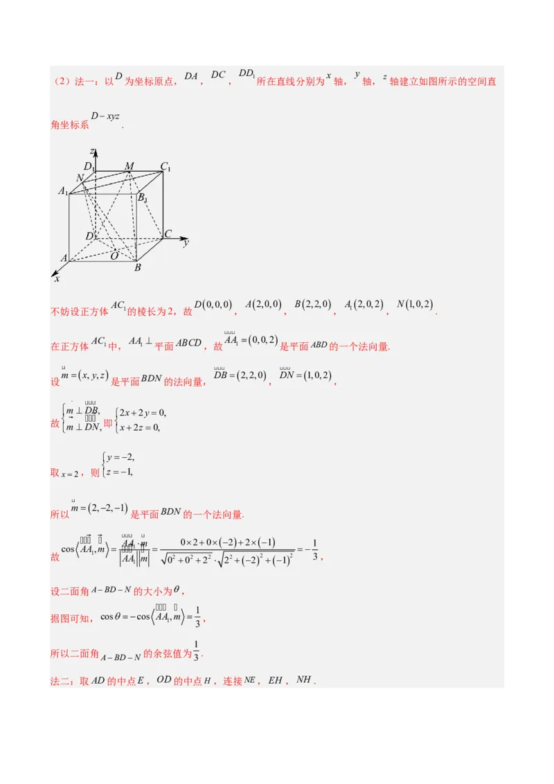 专题09立体几何（5大易错点分析+解题模板+举一反三+易错题通关）-备战2024年高考数学考试易错题（新高考专用）（解析版）_高中三年全科资料_高中_15高中全科《高考易错题》2025版