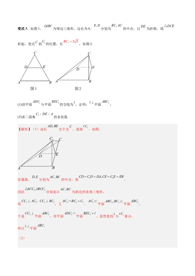 专题09立体几何（5大易错点分析+解题模板+举一反三+易错题通关）-备战2024年高考数学考试易错题（新高考专用）（解析版）_高中三年全科资料_高中_15高中全科《高考易错题》2025版