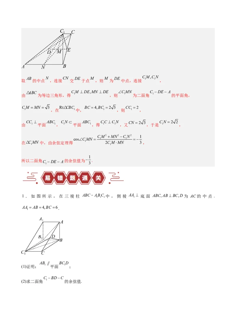 专题09立体几何（5大易错点分析+解题模板+举一反三+易错题通关）-备战2024年高考数学考试易错题（新高考专用）（解析版）_高中三年全科资料_高中_15高中全科《高考易错题》2025版