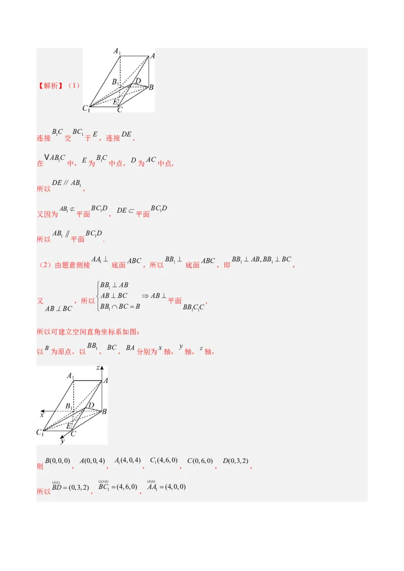 专题09立体几何（5大易错点分析+解题模板+举一反三+易错题通关）-备战2024年高考数学考试易错题（新高考专用）（解析版）_高中三年全科资料_高中_15高中全科《高考易错题》2025版