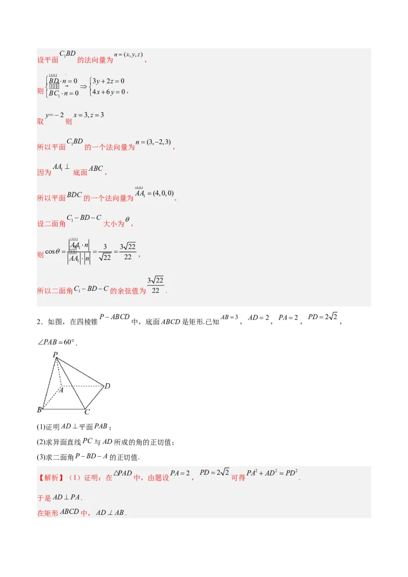 专题09立体几何（5大易错点分析+解题模板+举一反三+易错题通关）-备战2024年高考数学考试易错题（新高考专用）（解析版）_高中三年全科资料_高中_15高中全科《高考易错题》2025版
