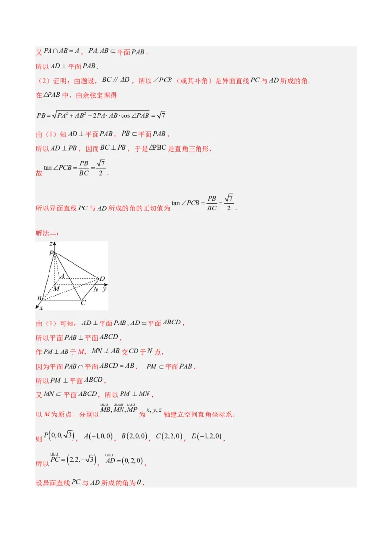 专题09立体几何（5大易错点分析+解题模板+举一反三+易错题通关）-备战2024年高考数学考试易错题（新高考专用）（解析版）_高中三年全科资料_高中_15高中全科《高考易错题》2025版