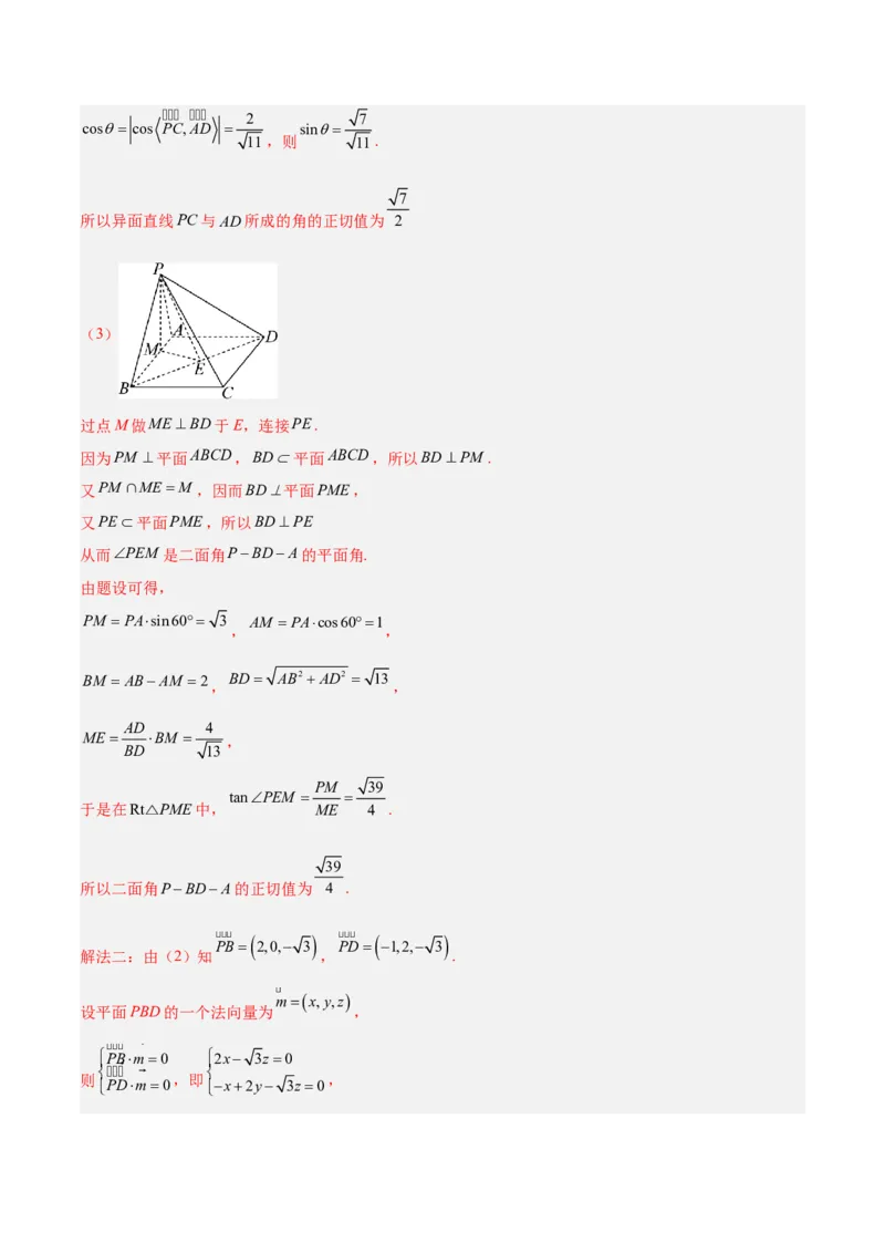 专题09立体几何（5大易错点分析+解题模板+举一反三+易错题通关）-备战2024年高考数学考试易错题（新高考专用）（解析版）_高中三年全科资料_高中_15高中全科《高考易错题》2025版