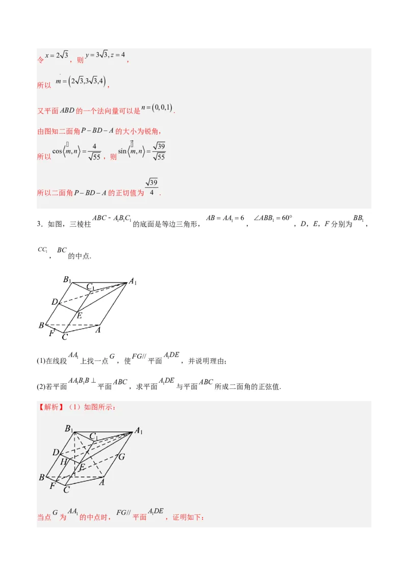专题09立体几何（5大易错点分析+解题模板+举一反三+易错题通关）-备战2024年高考数学考试易错题（新高考专用）（解析版）_高中三年全科资料_高中_15高中全科《高考易错题》2025版