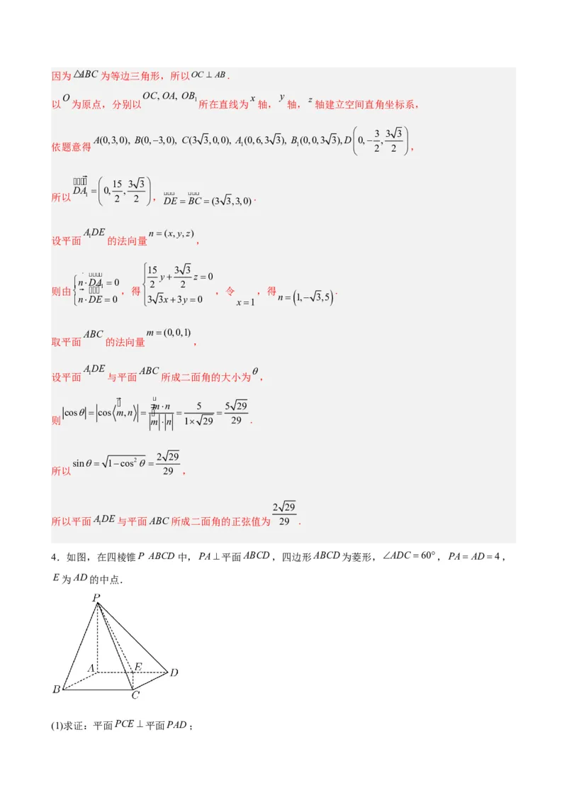 专题09立体几何（5大易错点分析+解题模板+举一反三+易错题通关）-备战2024年高考数学考试易错题（新高考专用）（解析版）_高中三年全科资料_高中_15高中全科《高考易错题》2025版