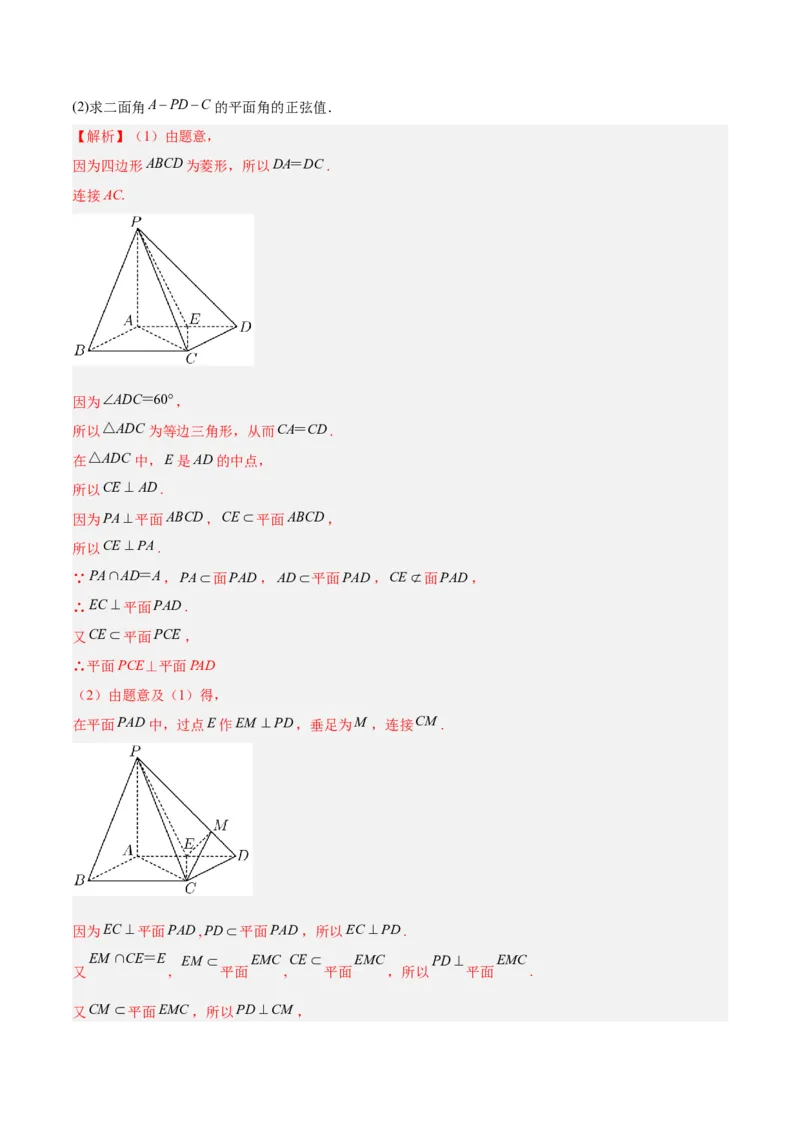 专题09立体几何（5大易错点分析+解题模板+举一反三+易错题通关）-备战2024年高考数学考试易错题（新高考专用）（解析版）_高中三年全科资料_高中_15高中全科《高考易错题》2025版