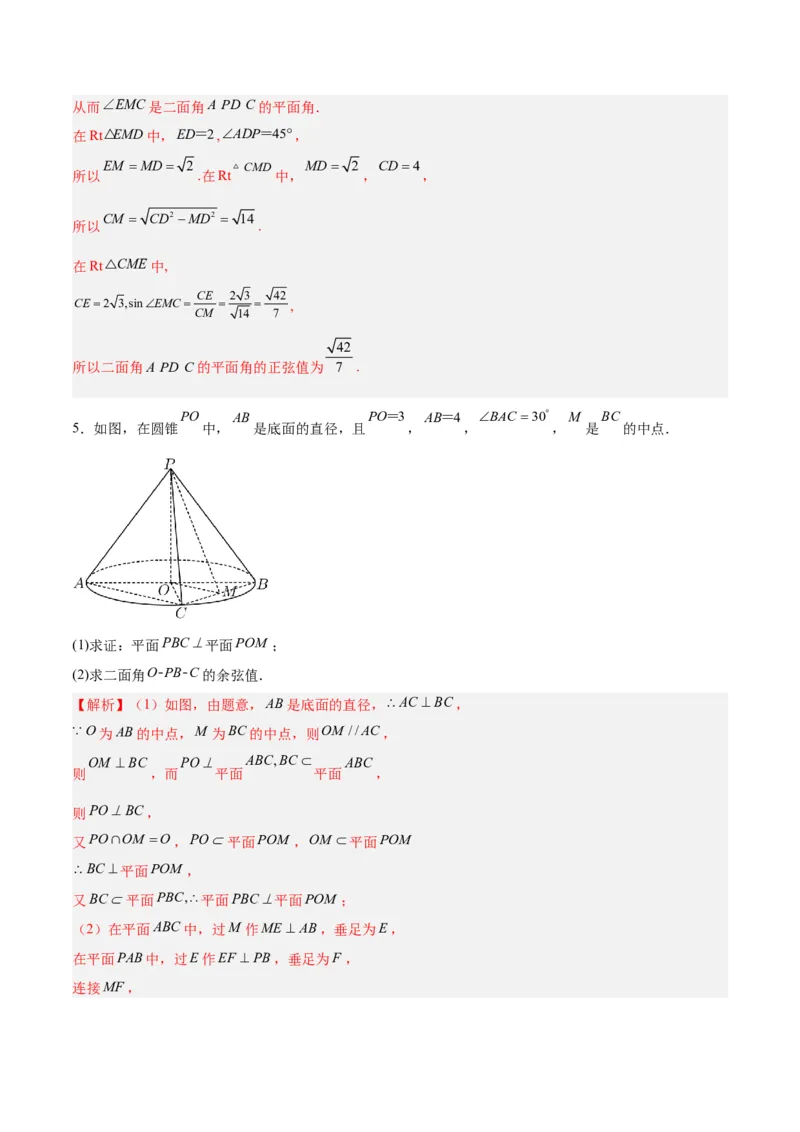 专题09立体几何（5大易错点分析+解题模板+举一反三+易错题通关）-备战2024年高考数学考试易错题（新高考专用）（解析版）_高中三年全科资料_高中_15高中全科《高考易错题》2025版