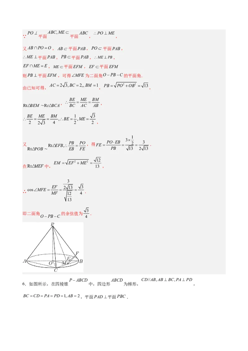 专题09立体几何（5大易错点分析+解题模板+举一反三+易错题通关）-备战2024年高考数学考试易错题（新高考专用）（解析版）_高中三年全科资料_高中_15高中全科《高考易错题》2025版