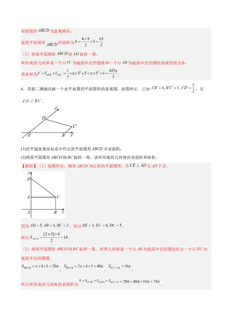 专题09立体几何（5大易错点分析+解题模板+举一反三+易错题通关）-备战2024年高考数学考试易错题（新高考专用）（解析版）_高中三年全科资料_高中_15高中全科《高考易错题》2025版