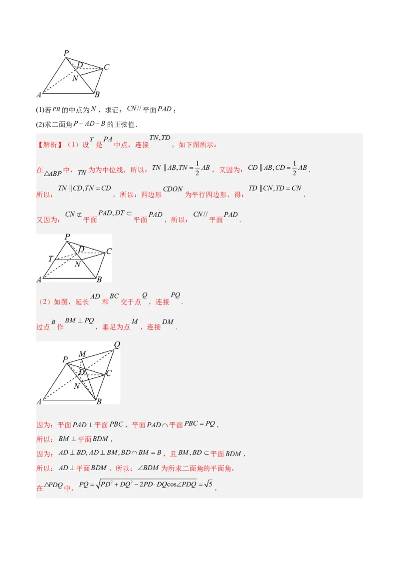 专题09立体几何（5大易错点分析+解题模板+举一反三+易错题通关）-备战2024年高考数学考试易错题（新高考专用）（解析版）_高中三年全科资料_高中_15高中全科《高考易错题》2025版