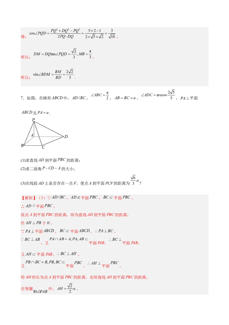 专题09立体几何（5大易错点分析+解题模板+举一反三+易错题通关）-备战2024年高考数学考试易错题（新高考专用）（解析版）_高中三年全科资料_高中_15高中全科《高考易错题》2025版