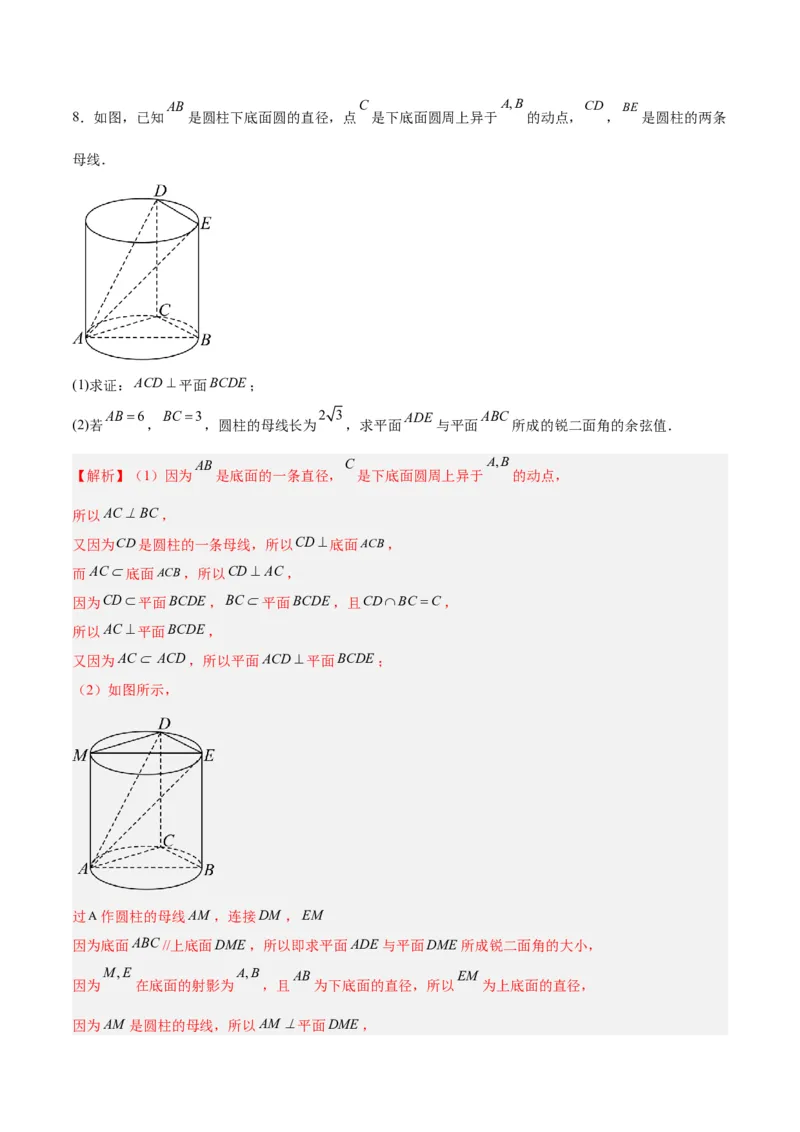 专题09立体几何（5大易错点分析+解题模板+举一反三+易错题通关）-备战2024年高考数学考试易错题（新高考专用）（解析版）_高中三年全科资料_高中_15高中全科《高考易错题》2025版