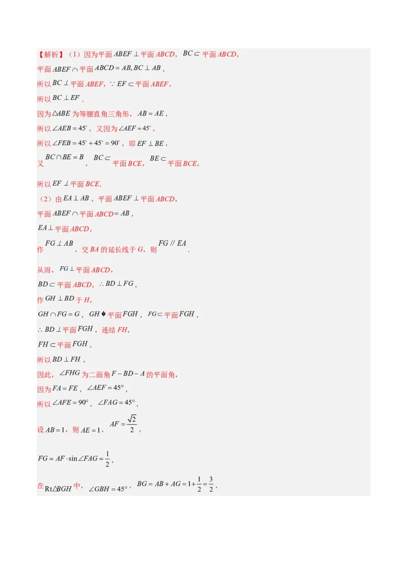 专题09立体几何（5大易错点分析+解题模板+举一反三+易错题通关）-备战2024年高考数学考试易错题（新高考专用）（解析版）_高中三年全科资料_高中_15高中全科《高考易错题》2025版