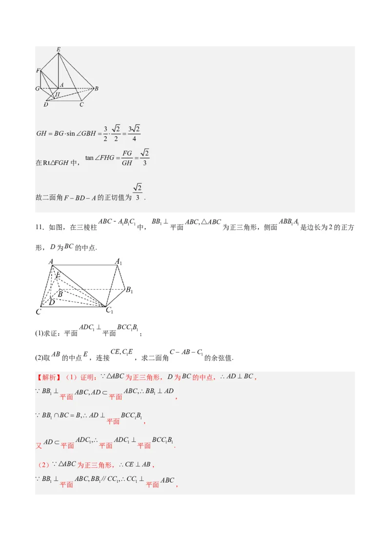 专题09立体几何（5大易错点分析+解题模板+举一反三+易错题通关）-备战2024年高考数学考试易错题（新高考专用）（解析版）_高中三年全科资料_高中_15高中全科《高考易错题》2025版