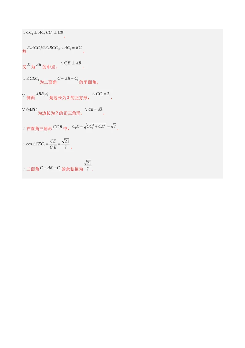 专题09立体几何（5大易错点分析+解题模板+举一反三+易错题通关）-备战2024年高考数学考试易错题（新高考专用）（解析版）_高中三年全科资料_高中_15高中全科《高考易错题》2025版