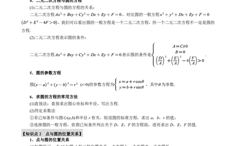 专题8.3圆的方程八大题型（原卷版）_高中三年全科资料_高中_高中1_2026版高考《举一反三》一轮复习专练（新高考数学专用）_2026版《举一反三》专题练系列（共189个题型）