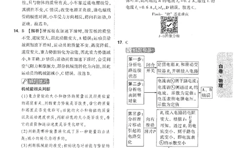2026《万唯中考&bull;安徽黑白卷》物理白卷答案_中考押题2026《中考押题》系列（9科全套实时更新中）_万唯2026版初中《万唯黑白卷》7科全套（安徽）