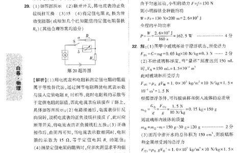 2026《万唯中考&bull;安徽黑白卷》物理白卷答案_中考押题2026《中考押题》系列（9科全套实时更新中）_万唯2026版初中《万唯黑白卷》7科全套（安徽）