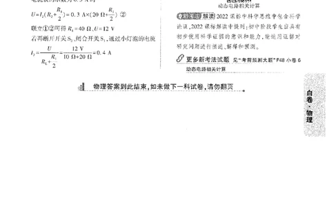 2026《万唯中考&bull;安徽黑白卷》物理白卷答案_中考押题2026《中考押题》系列（9科全套实时更新中）_万唯2026版初中《万唯黑白卷》7科全套（安徽）