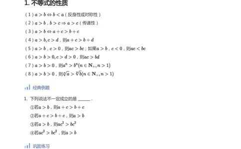 不等式综合(学生版)_高中三年全科资料_高中_学而思高中数学（暑假衔接）面授升高..高二.高三_学而思高中面授升高三暑假讲义+题集（小一轮）