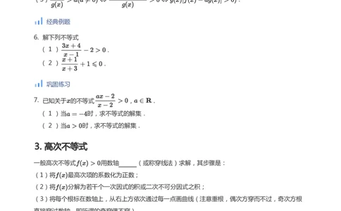 不等式综合(学生版)_高中三年全科资料_高中_学而思高中数学（暑假衔接）面授升高..高二.高三_学而思高中面授升高三暑假讲义+题集（小一轮）