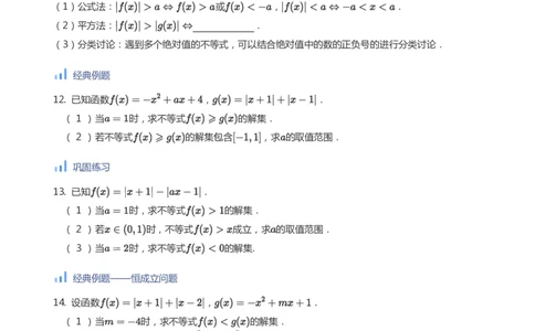 不等式综合(学生版)_高中三年全科资料_高中_学而思高中数学（暑假衔接）面授升高..高二.高三_学而思高中面授升高三暑假讲义+题集（小一轮）