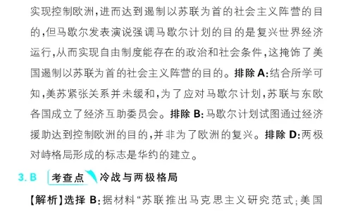 专题19_高中三年全科资料_高中_理想树2026版高考《必刷小题》8科全套_2026版理想树高考必刷小题历史_2026版理想树高考必刷小题历史解析册