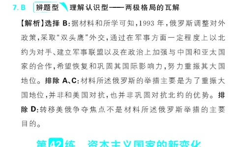 专题19_高中三年全科资料_高中_理想树2026版高考《必刷小题》8科全套_2026版理想树高考必刷小题历史_2026版理想树高考必刷小题历史解析册