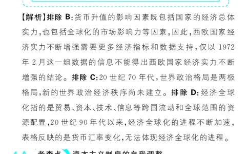 专题19_高中三年全科资料_高中_理想树2026版高考《必刷小题》8科全套_2026版理想树高考必刷小题历史_2026版理想树高考必刷小题历史解析册