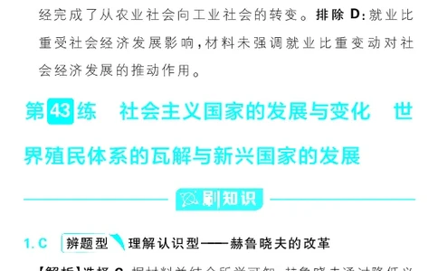 专题19_高中三年全科资料_高中_理想树2026版高考《必刷小题》8科全套_2026版理想树高考必刷小题历史_2026版理想树高考必刷小题历史解析册