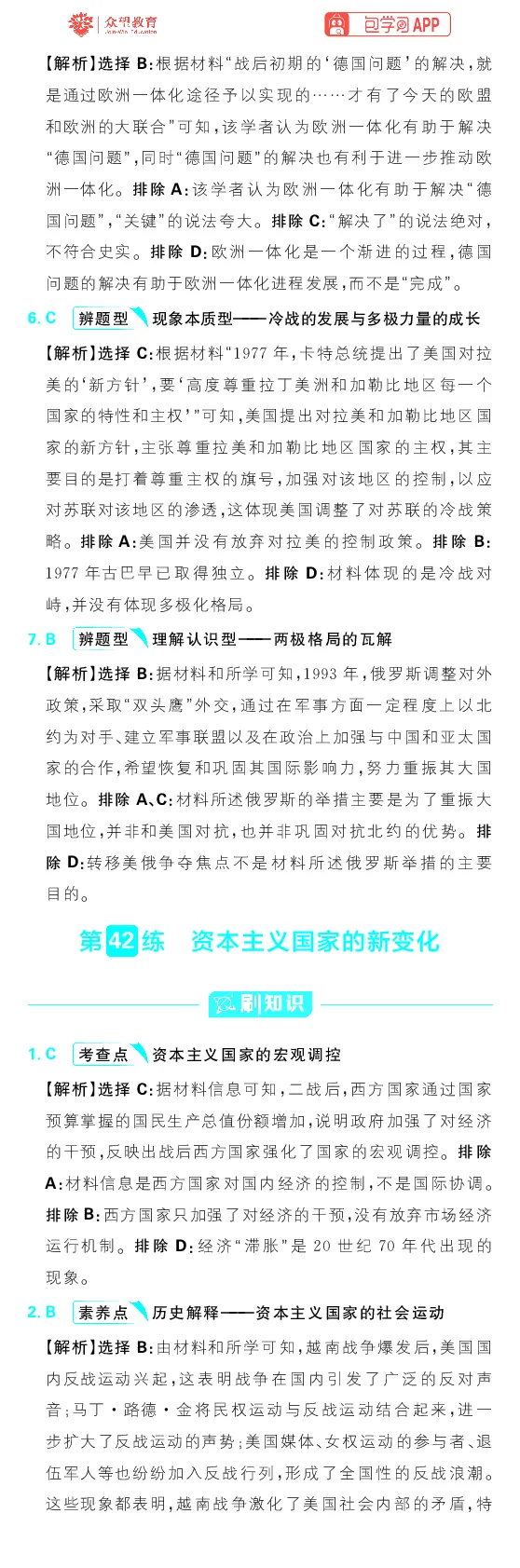 专题19_高中三年全科资料_高中_理想树2026版高考《必刷小题》8科全套_2026版理想树高考必刷小题历史_2026版理想树高考必刷小题历史解析册